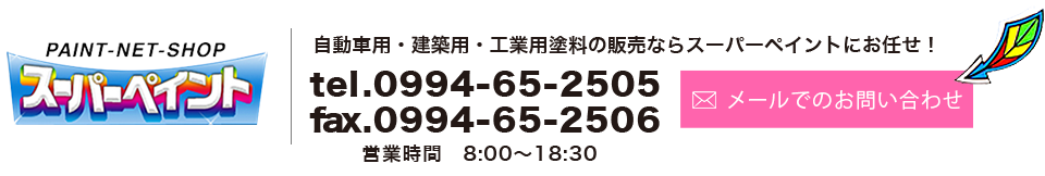 有限会社 ホークペイントへのお問い合わせ先