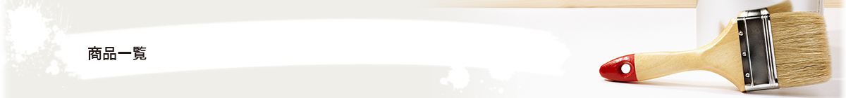 商品一覧